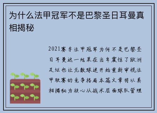 为什么法甲冠军不是巴黎圣日耳曼真相揭秘 为什么法甲冠军不是巴黎圣日耳曼真相揭秘