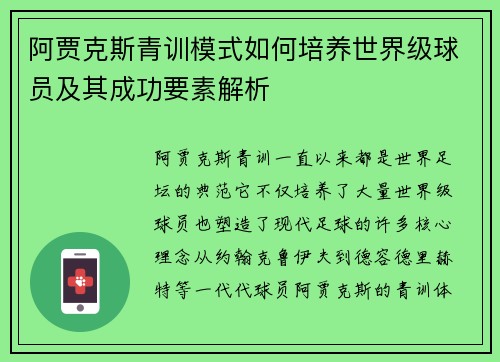阿贾克斯青训模式如何培养世界级球员及其成功要素解析 阿贾克斯青训模式如何培养世界级球员及其成功要素解析
