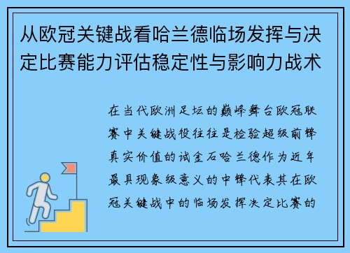 从欧冠关键战看哈兰德临场发挥与决定比赛能力评估稳定性与影响力战术价值