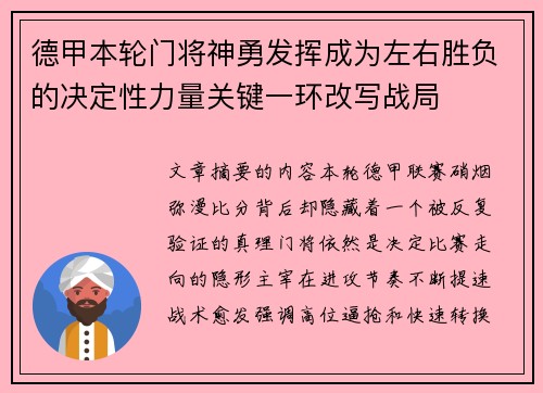 德甲本轮门将神勇发挥成为左右胜负的决定性力量关键一环改写战局 德甲本轮门将神勇发挥成为左右胜负的决定性力量关键一环改写战局